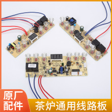 茶吧机主板4键脑板大全路板电源配件全自动煮茶板按键电脑板制冷