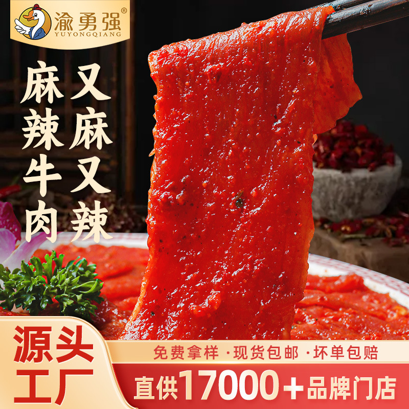 麻辣牛肉片火锅食材川味涮火锅150克工厂冷冻麻辣烫商用批发包邮