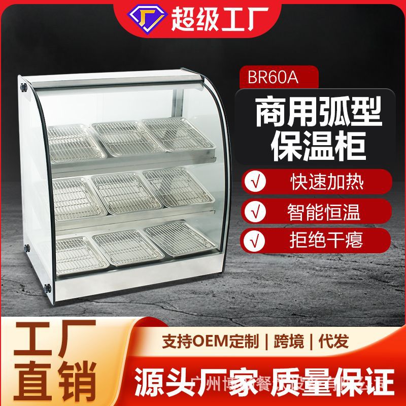 博畅商用保温柜暖柜小型食品展示柜保温加热台式恒温箱明档展示柜
