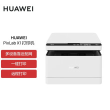 华为黑白激光多功能打印机 HUAWEI PixLab X1 支持打印复印扫描/