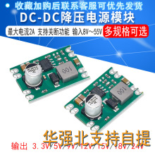 DC-DC降压电源模块 输入8V～55V转输出3.3V/5V/9V/12V 2A大电流