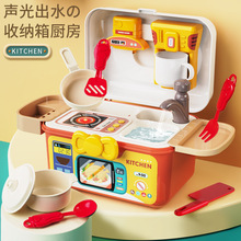 儿童仿真过家家厨房玩具可出水男女孩宝宝厨具收纳箱亲子互动礼物