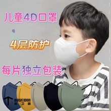 4D儿童款KN95立体口罩四层过滤含熔喷低阻透气蝴蝶版口鼻罩独立装