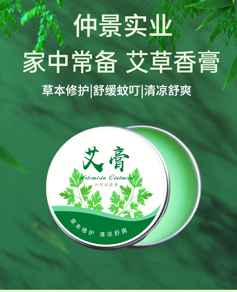 艾草香膏 艾叶香茅提取植物防蚊清凉油膏 源头工厂艾灸精油膏紫膏