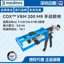 英国COX双组份手动胶枪VBM200 MR适用200mL 1:1/2:1/4:1/10:1胶筒