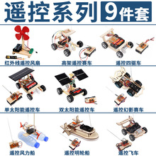 科技小制作diy自制太阳能遥控小车小船套件科学实验手工玩具组装