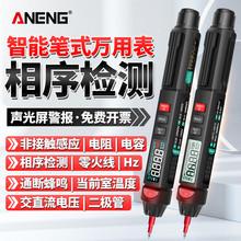 ANENG 多功能笔式万用表高精度数字万能表智能相序测量多用表防烧