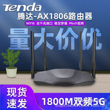 二手Tenda/腾达 AX1806 wifi6路由器双频5G家用千兆四核无线mesh