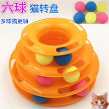猫转盘球三层猫玩具自嗨宠物猫咪用品逗猫轨道球小猫幼猫