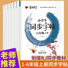 小学生一笔好字语文教材同步字帖同步作文1-6年级上下册练字帖