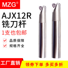 MZG快进给铣刀杆AJX12R25/32加硬cnc数控加工中心抗震铣刀刀杆