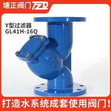 定制Y型过滤器GL41H-16Q手动墨铸铁管道法兰软密封单向除污器