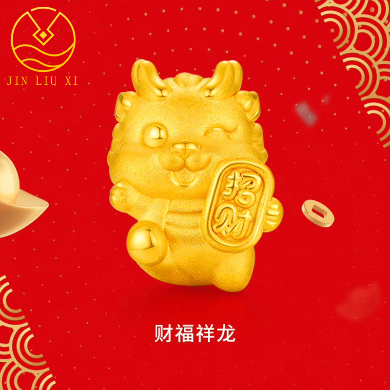 黄金招财小金龙足金999转运珠3d硬金生肖龙配饰龙年爆款手串手链
