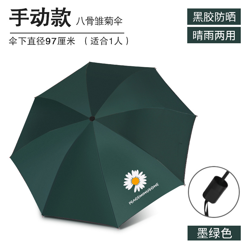 Automatic Little Daisy Umbrella Black Glue Rain Dual-Use Sun Umbrella Ladies Folding Sun Protection Umbrella Wholesale Printed Logo