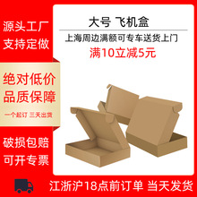鹏旺三层特硬飞机盒礼盒包装现货厂家直销飞机盒