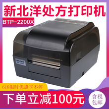 新北洋BTP-2200X Plus门诊电子处方打印机医院处方打印机 热敏处