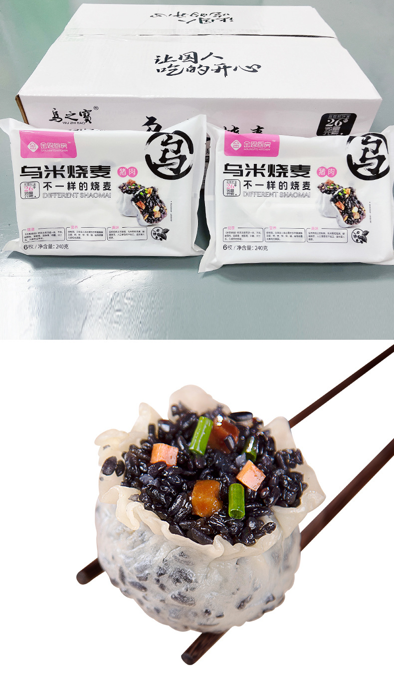 金恩厨房猪肉糯米烧麦乌米家庭早餐半成品速冻烧卖饭早餐点心240g