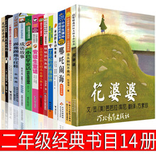 二年级必读14册花婆婆安徒生童话一年级大个子小个子了不起的狐狸