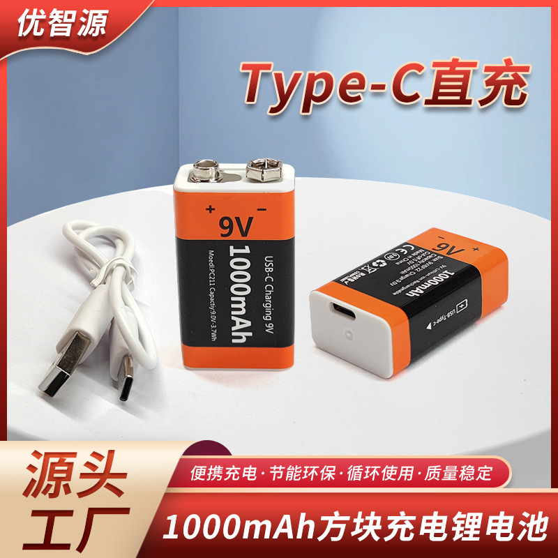 高容量9V锂电池usb充电电池方形1000mah 对讲机探测仪6f 22电池