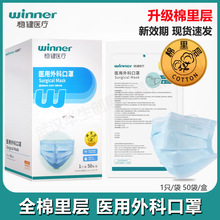 winner稳健医用外科口罩成人一次性灭菌棉里层口罩独立装现货批发