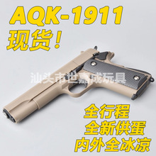 AQK1911黑曼巴新供系统软弹枪玩具快拆空挂全行程科教收藏模型男M