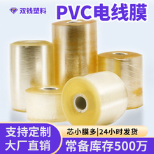 批发透明五金保护膜PVC电缆电线膜 拉伸膜自粘嫁接膜PVC缠绕膜