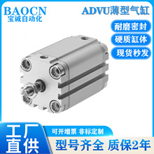 BAOCN薄型气缸双作用ADVU12-20-32-50-80-100-125-5-30-60-90-100