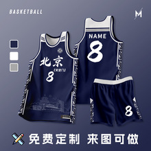 全身数码印篮球服套装男村BA团队比赛队服印字公司单位学校篮球衣
