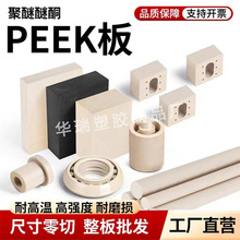 PEEK板材黑色防静电peek棒加纤聚醚醚酮本色PEEK管