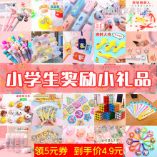 创意奖励中小学生小礼品幼儿园全班分享儿童生日礼物文具玩具奖品