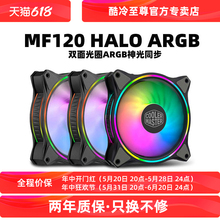 酷冷mf120 Halo 机箱RGB风扇12厘米台式主机散热CPU风扇叶