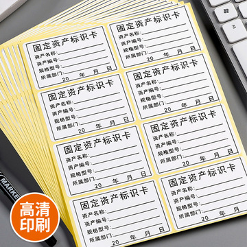 固定资产标签贴纸设备管理手写防水标识卡物料盘点不干胶打印