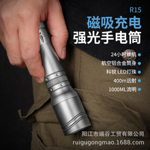 R15磁吸充电1000流明强光手电筒户外野营家用便携应急远射LED电筒