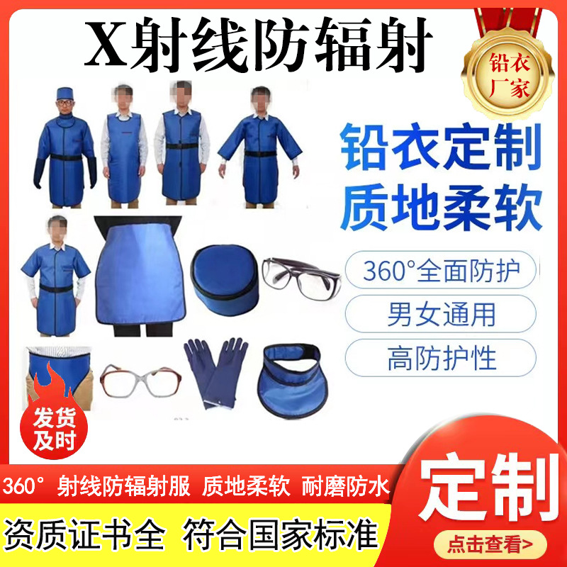 防辐射铅衣 X光射线辐射防护铅服 牙科放射科患者用铅帽铅半裙