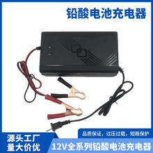 12V4A汽车电锁充电器12V摩托车电瓶充电器通用型铅酸电池充电器4a