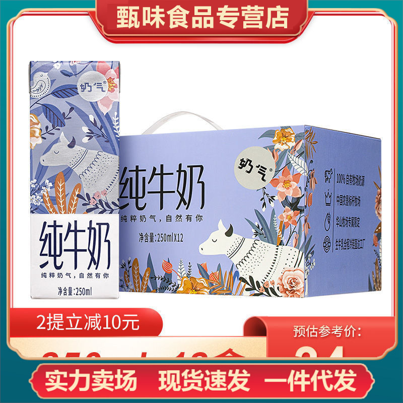 包邮中秋送礼华山牧奶气纯牛奶250ml*12盒全脂牛奶早餐牛奶批发