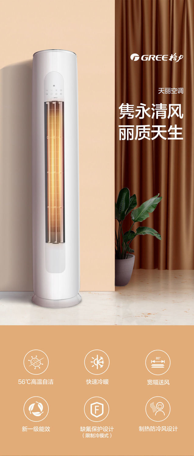 格力天丽一级变频冷暖3匹柜机天丽优钻白色72lw/(72530)fnha