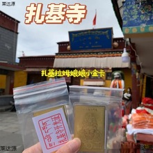 新版扎基拉姆金卡随身唐卡西藏卡卡拉萨扎基卡金箔卡片