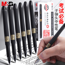 晨光孔庙祈福中性笔0.5mm子弹头黑色签字笔学生考试水笔AGPK3705