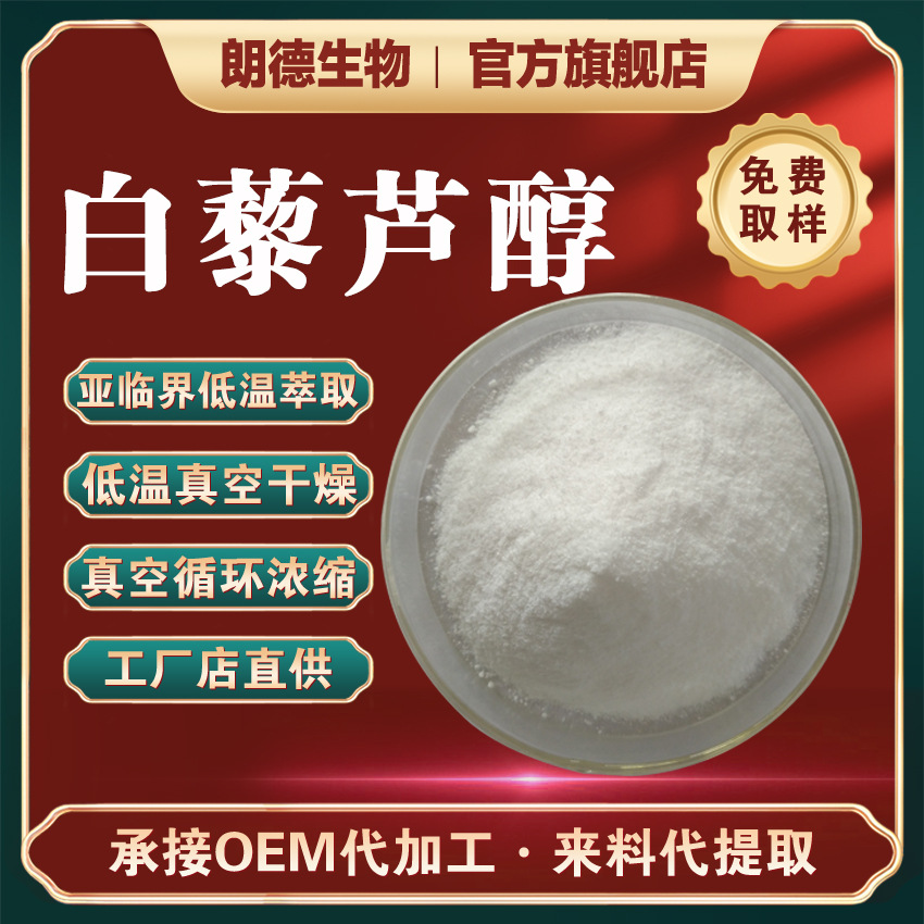 白藜芦醇98葡萄皮来源提取100g装501360食品级现货供应