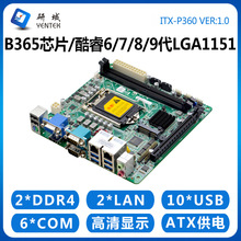 定制工控机主板P360 6/7/8/9代LGA1151针B365迷你ITX电脑台式双网