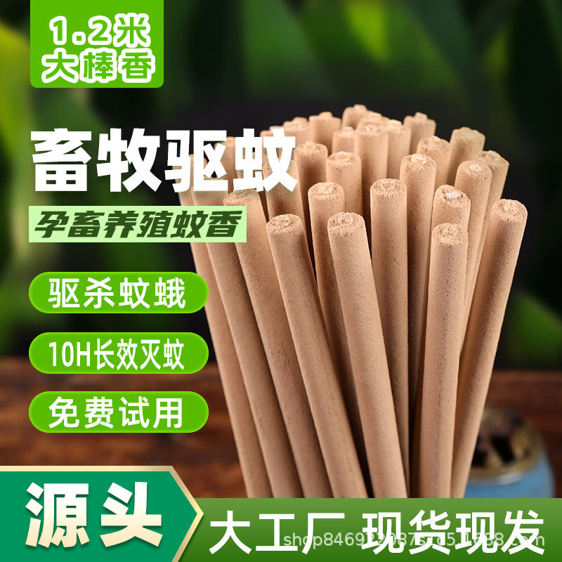 艾叶畜牧蚊香棒养殖场户外驱灭蚊艾草猪牛鸡鸭羊场用长棒香批发