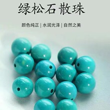 绿松石珠子散珠diy水晶珠子散珠手链项链星月菩提隔珠配饰配件珠