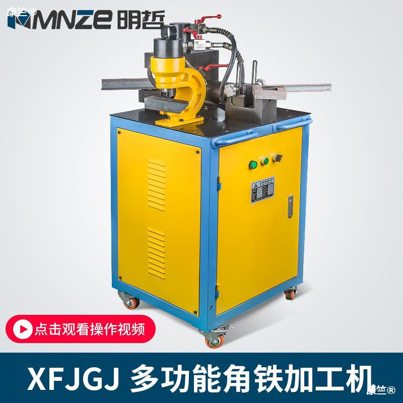 多功能三合一液压法兰角钢角铁加工机冲孔机切角 切断 切圆角立桩