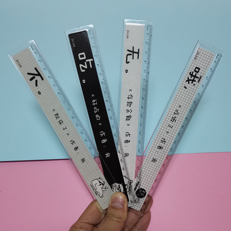 搞笑文字20厘米直尺塑料透明直尺办公测量尺学生刻度尺子创意文具
