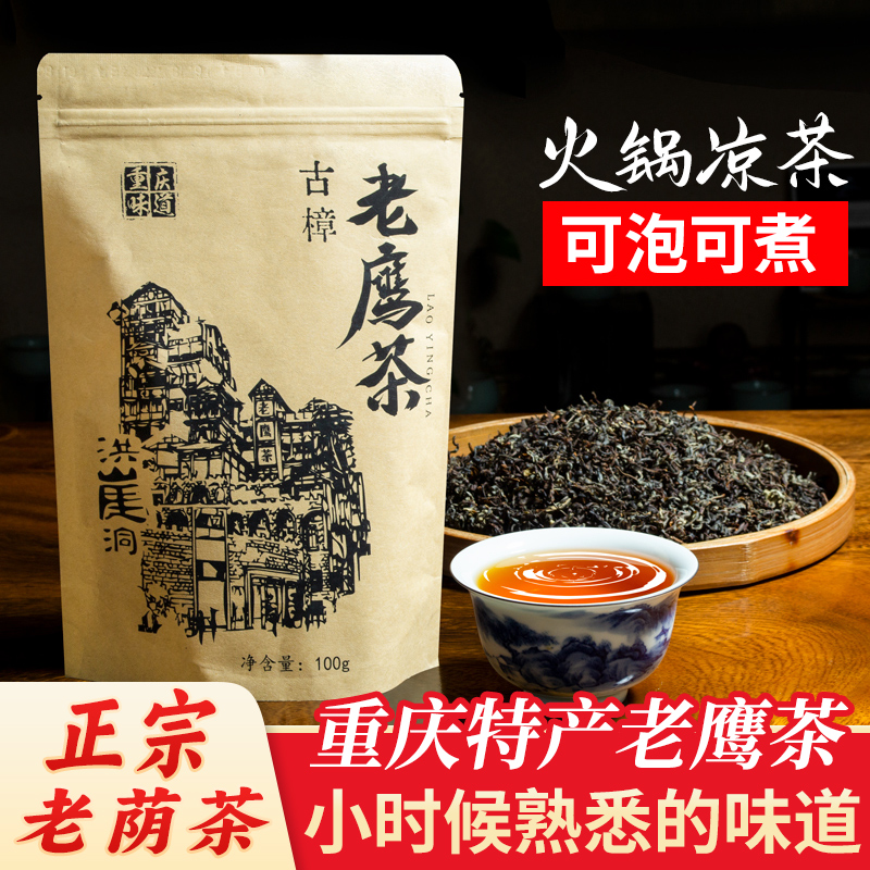 老鹰茶重庆巫山巫溪野生古树茶叶四川特产老荫茶清凉解暑茶红白茶