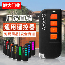 AAVAQ对码遥控器翻板门锐玛电机遥控感应控制器翻板门锐玛遥控器