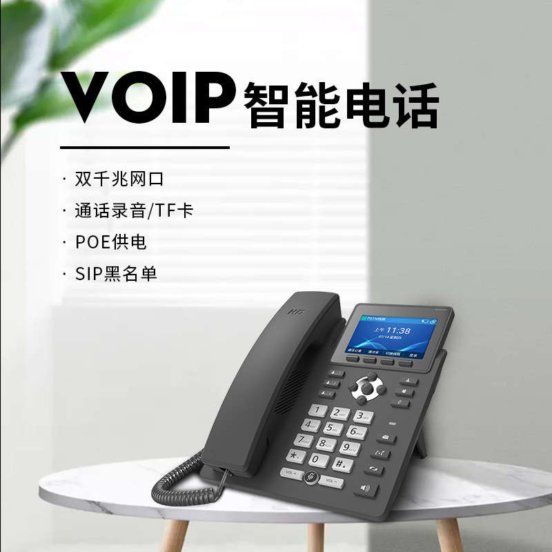 高质量wifi ip电话高清语音音频会议电话支持tf卡poe供电用于办公