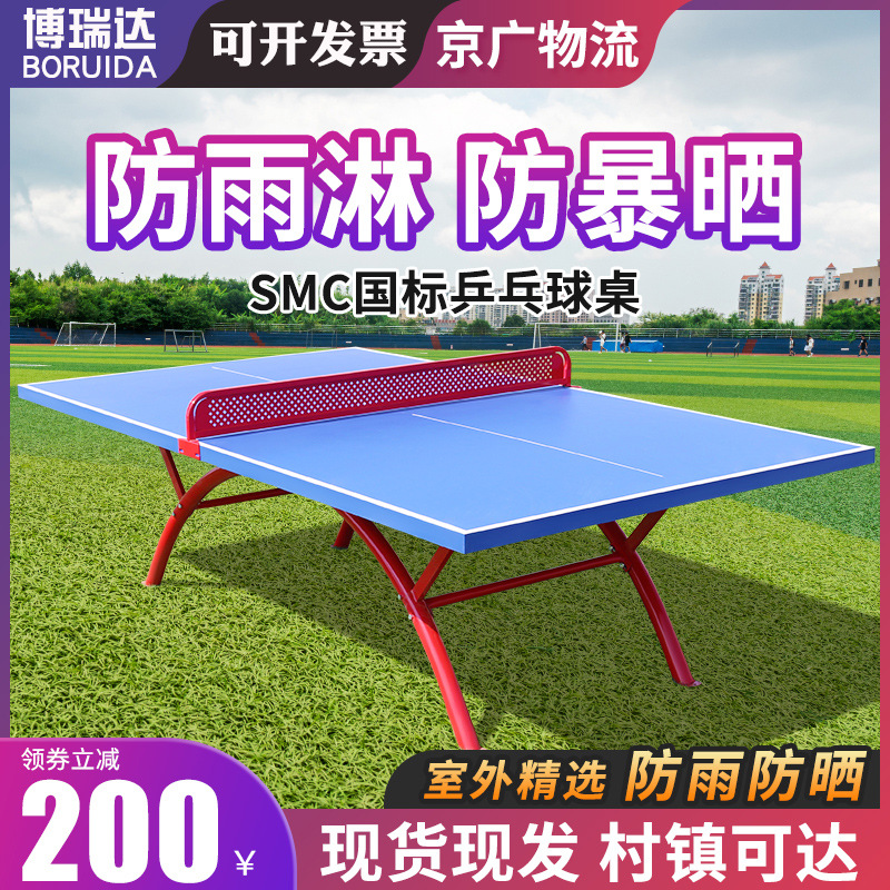 户外乒乓球桌成人标准台家用可折叠户外露天彩虹防晒家庭案子