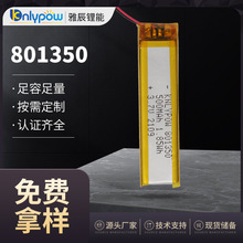 801350电池 3.7V 500mAh 聚合物锂电池